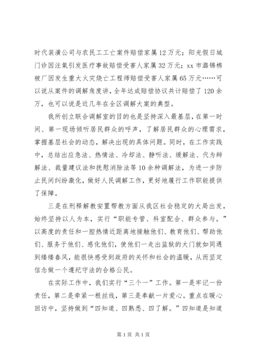 司法所先进事迹材料3篇.docx