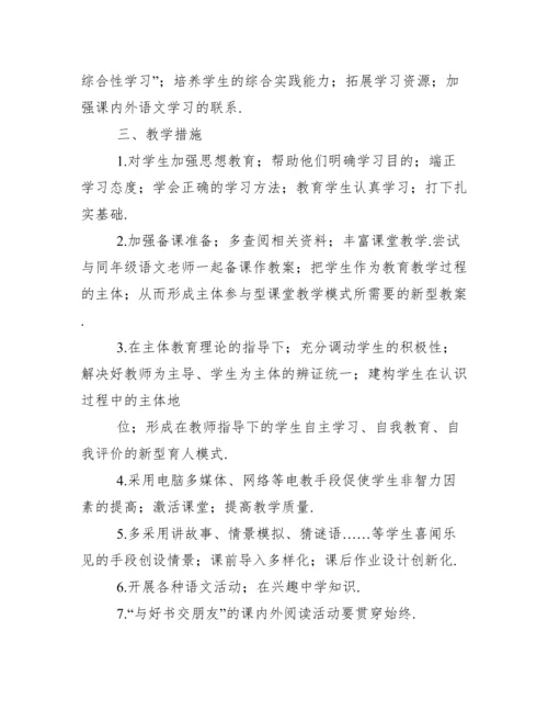 统编版五年级语文上册教学计划.docx