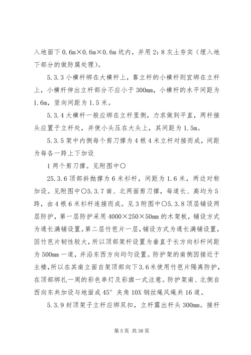 高压线防护方案.docx