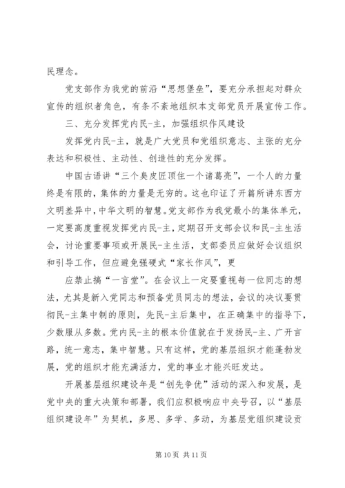 对党支部的工作上建议和意见对支部工作的肯定意见.docx