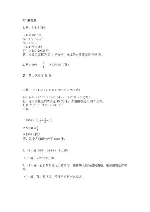 人教版六年级上册数学期末测试卷精品【名校卷】.docx