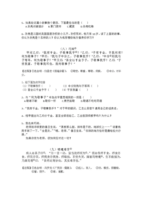 初阶文言文阅读训练