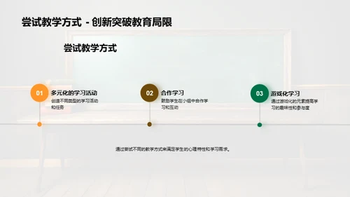 深入二年级学生心理