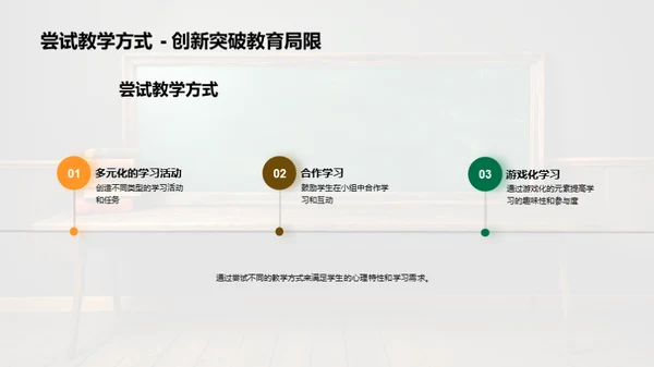 深入二年级学生心理