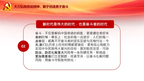 致敬劳动者弘扬劳动精神五一劳动节PPT模板