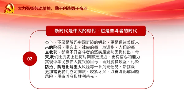 致敬劳动者弘扬劳动精神五一劳动节PPT模板