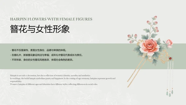 青色工笔画中国风传统文化簪花PPT模板