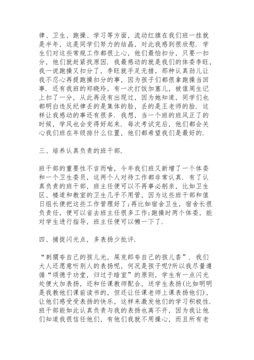 期中班主任工作总结7篇.docx