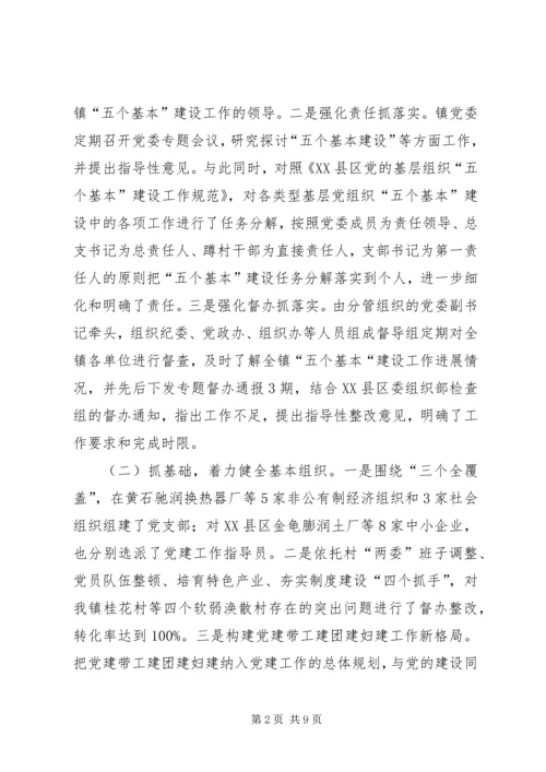 五个基本建设工作报告.docx