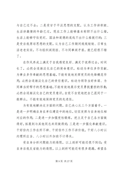 我的个人党性分析材料.docx