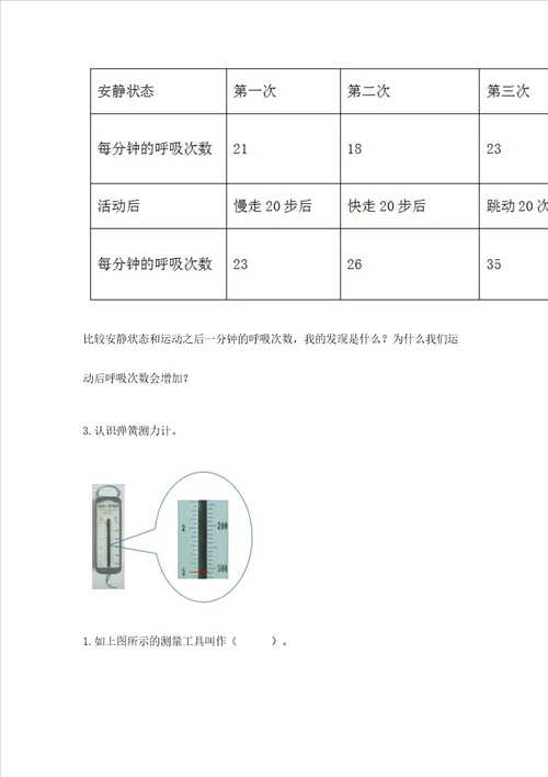 教科版四年级上册科学期末测试卷实用word版