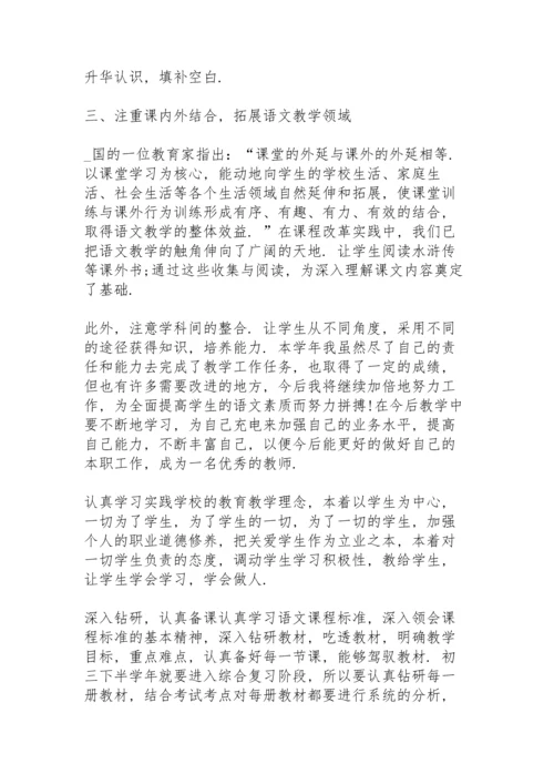 初中教师年度工作总结模板5篇.docx