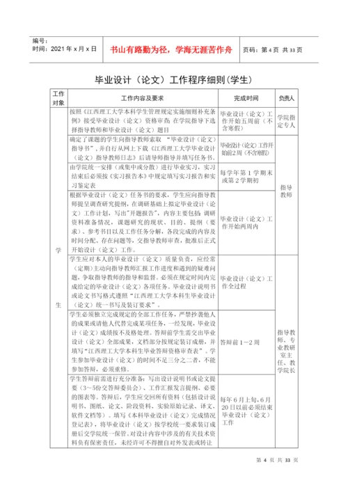 大学本科毕业设计论文工作手册.docx