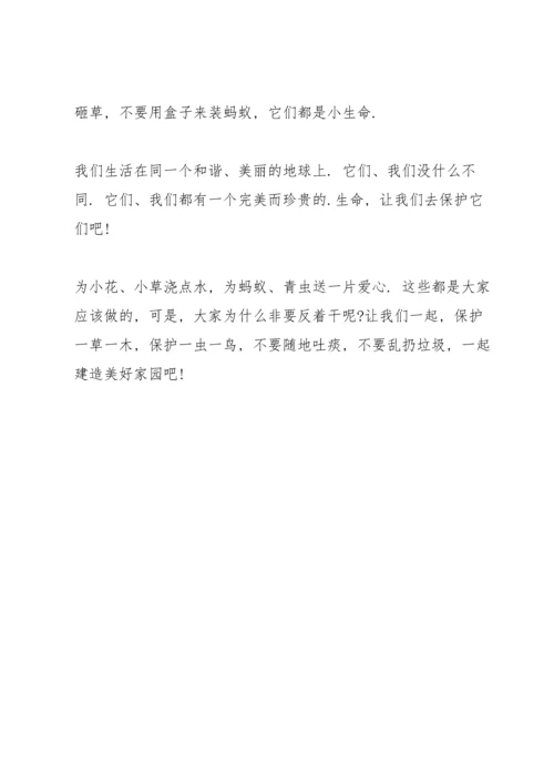 校园爱护环境优秀讲话稿5篇.docx