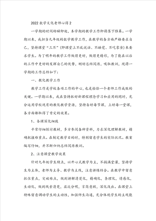 2022数学文化教师心得