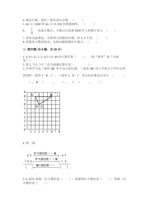 人教版小学五年级上册数学期中考试试卷精品【预热题】.docx