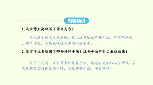 第三单元课外古诗词诵读一 统编版语文八年级下册 同步精品课件