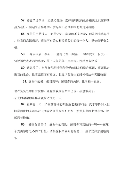 感恩节员工给领导的祝福语篇二