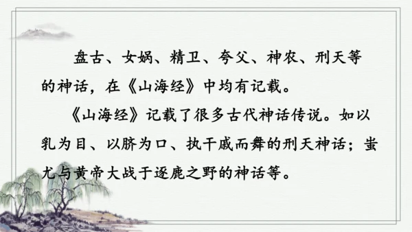 部编版四年级上册语文 快乐读书吧：很久很久以前 课件