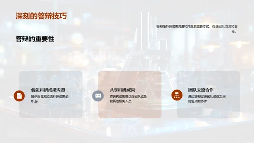 理学研究之旅
