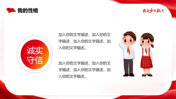 我是少先队员竞选大队长通用PPT模板