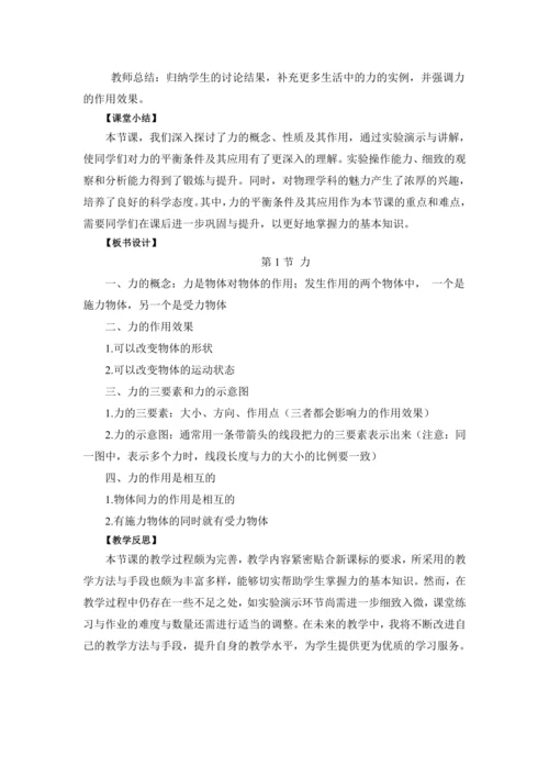 2024~2025学年度下学期初中物理人教版（2024）八年级下册 第七章 力 7.1 力 教学设计