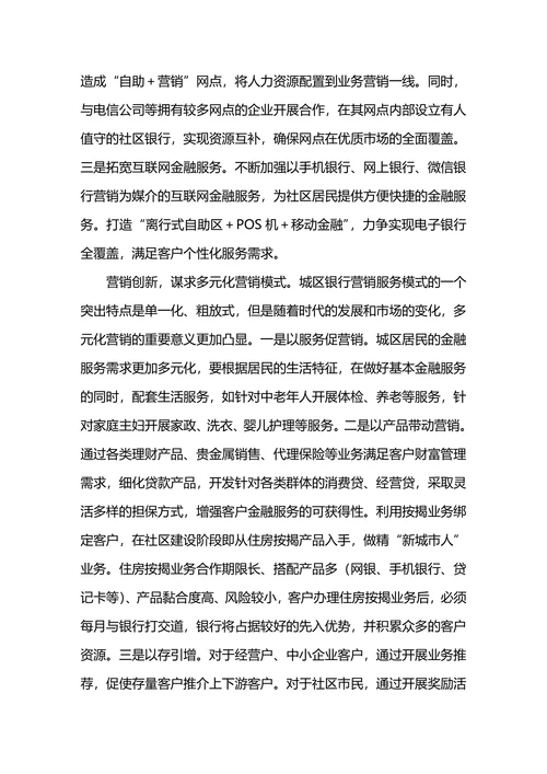 农商银行探路城区市场业务思考