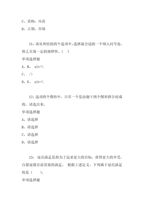 公务员招聘考试复习资料公务员判断推理通关试题每日练2021年04月28日6808