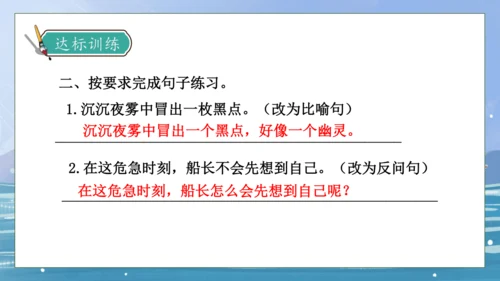【核心素养】部编版语文四年级下册-24.“诺曼底号” 遇难记第2课时（课件）