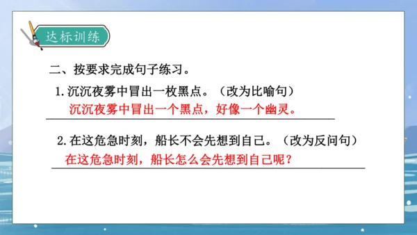【核心素养】部编版语文四年级下册-24.“诺曼底号” 遇难记第2课时（课件）