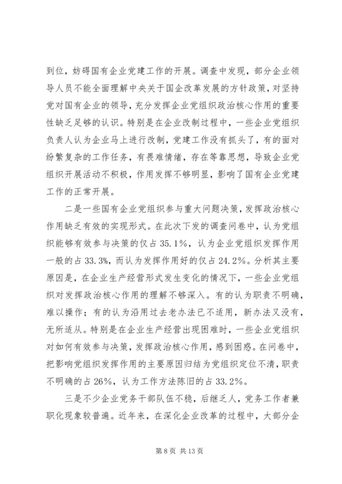 企业党建工作考察报告.docx