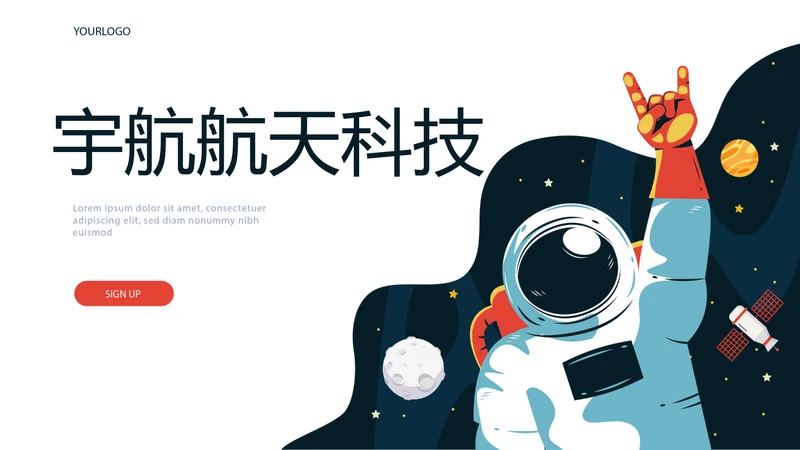 中国航天科技太空宇航员动态PPT