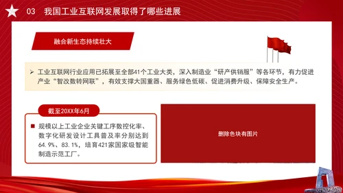 深入实施工业互联网创新发展专题党课PPT