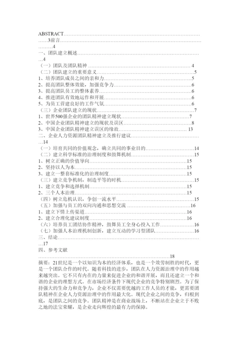 【精编】团队建ۥ设论文精选.docx