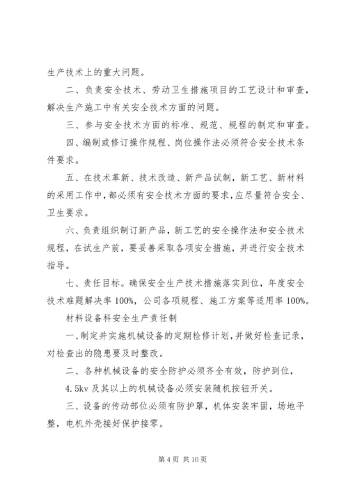 公司各部门安全生产责任制 (2).docx