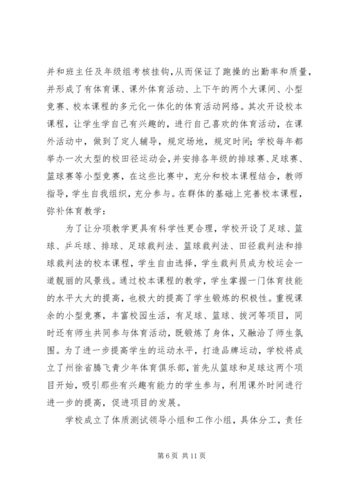 州徐中学艺体特色建设报告.docx