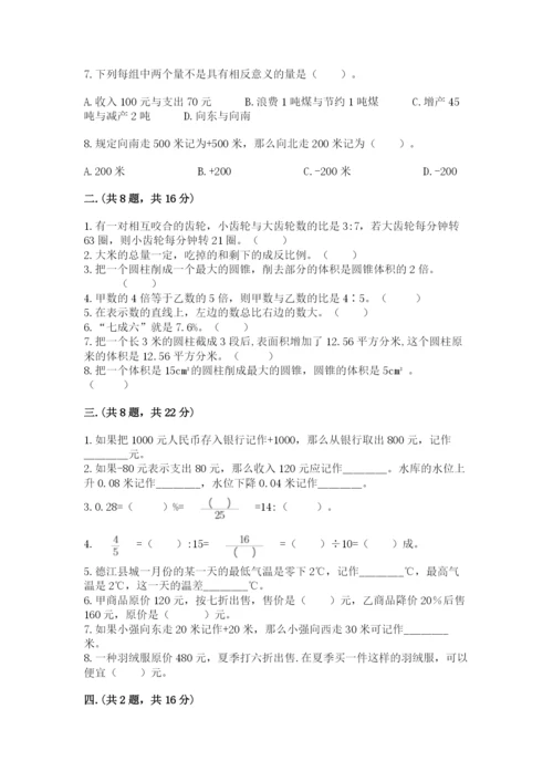 六年级毕业班数学期末考试试卷完整.docx