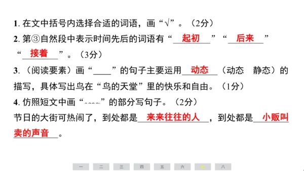 统编版语文五年级上册第七单元素养测评卷课件