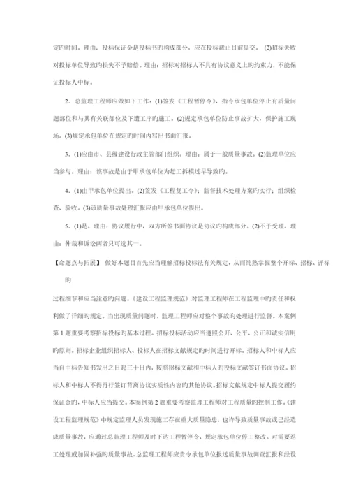 2023年监理工程师考试案例分析真题.docx