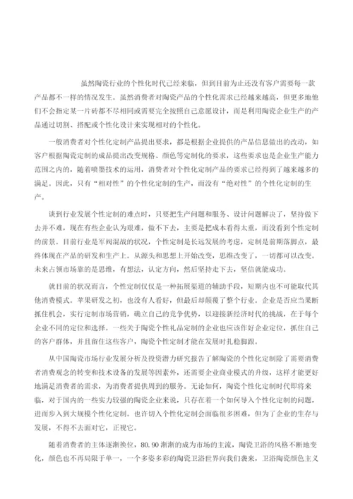 陶瓷行业发展趋势分析.docx