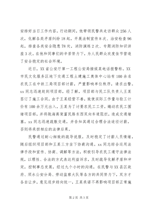 5派出所民警先进个人嘉奖事迹材料.docx