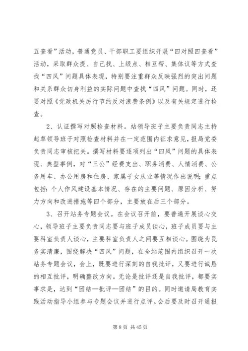 质监站党的群众路线工作方案5篇.docx