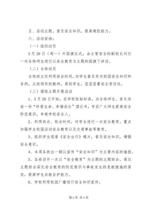 赵全营镇团委活动方案 (4).docx