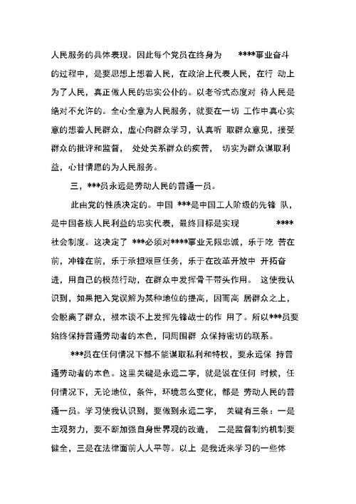 加强自我思想改造思想汇报