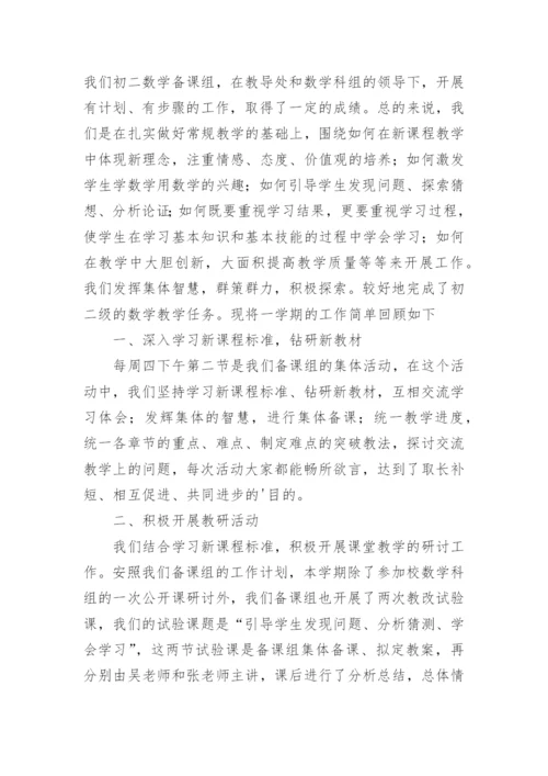 第二学期初中体育备课组工作总结.docx