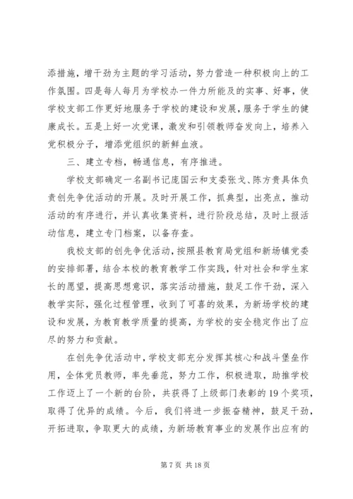 校党委先进事迹材料.docx