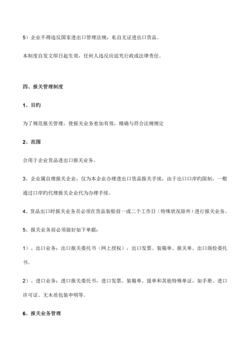 海关认证进出口业务管理制度.docx