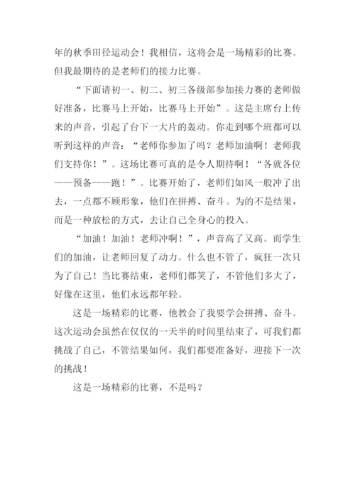 一场精彩的比赛作文.docx
