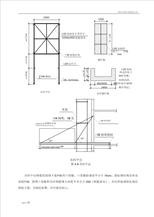 外脚手架及防护施工方案