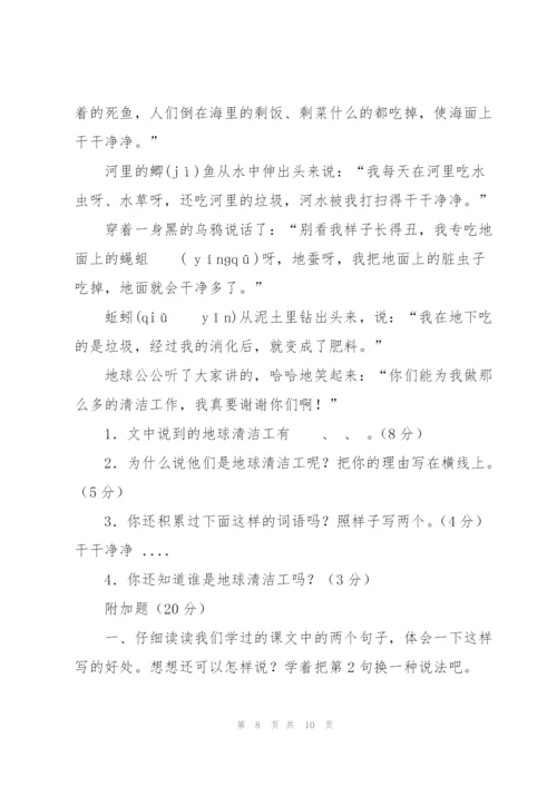 人教版二年级语文期末试卷.docx